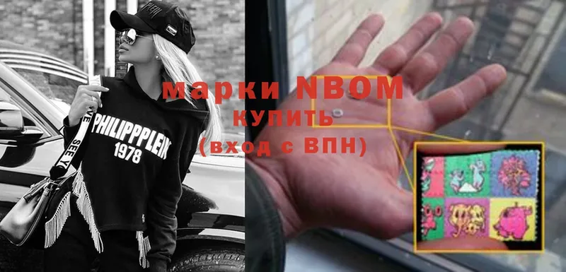 Марки N-bome 1,8мг  Новое Девяткино 